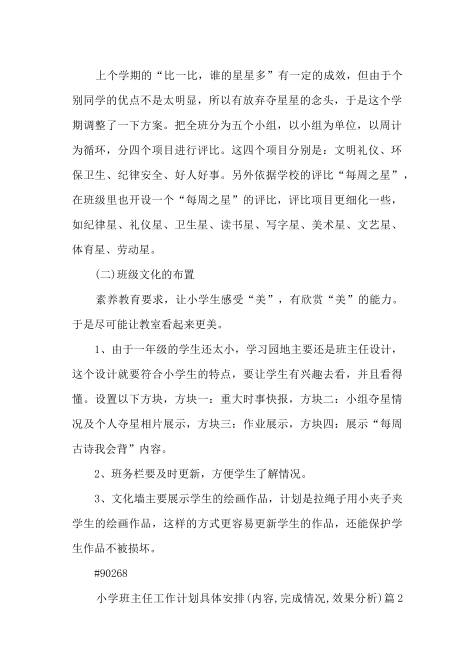 小学班主任工作计划具体安排4篇_第2页