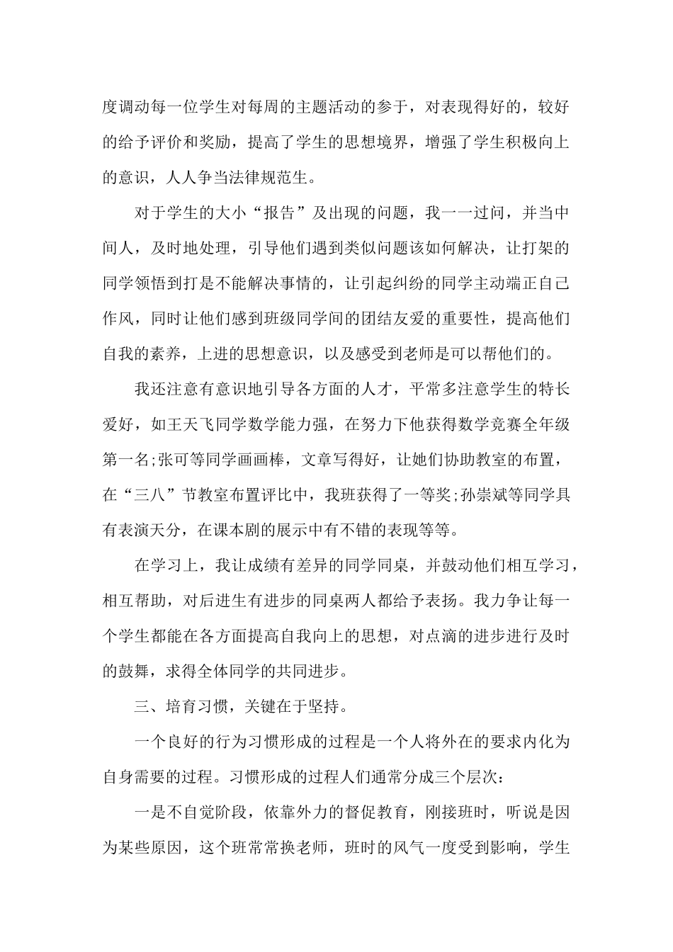 小学班主任工作经验总结_第2页