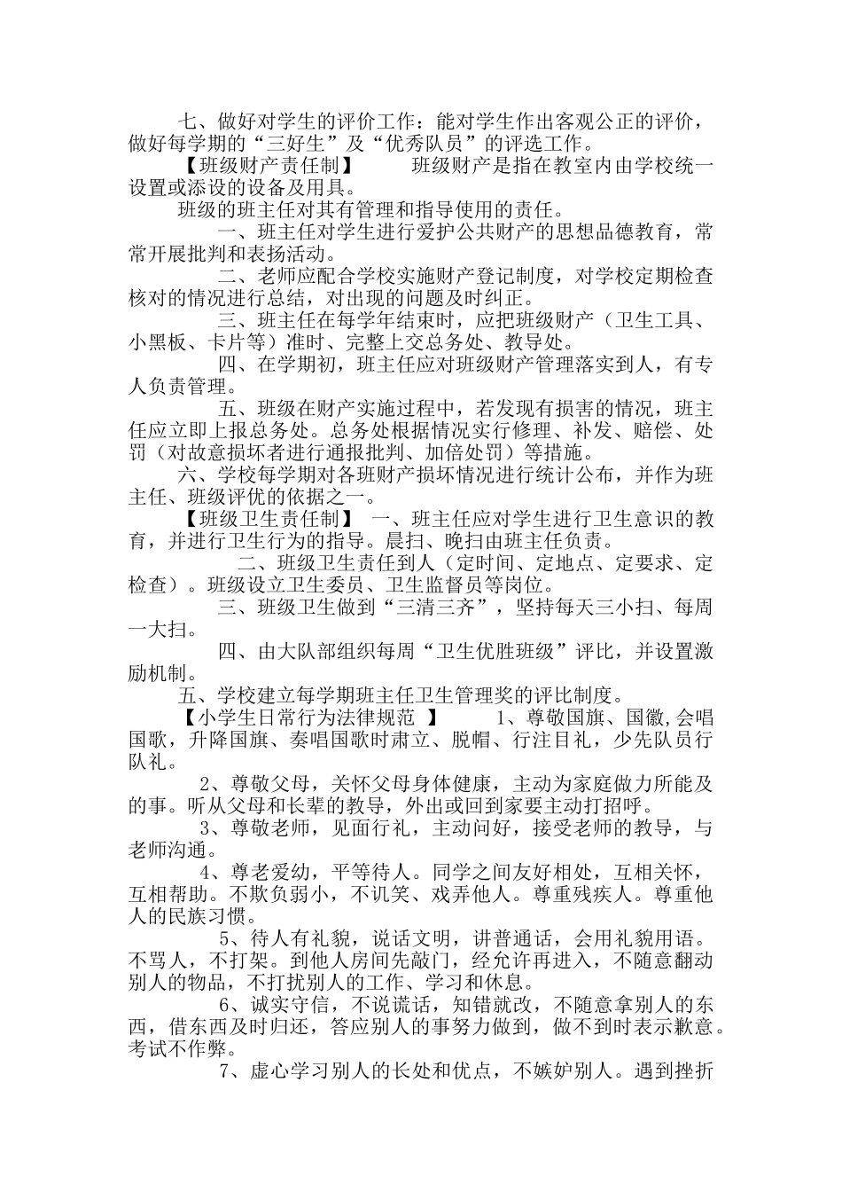 小学班主任工作手册_第2页