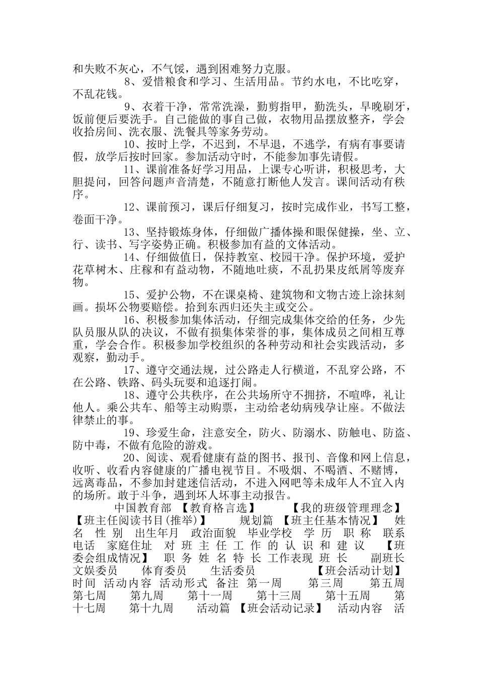 小学班主任工作手册_第3页