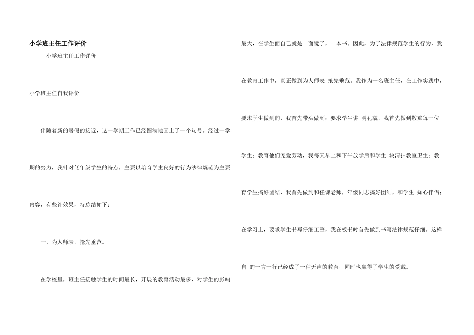 小学班主任工作评价_第1页