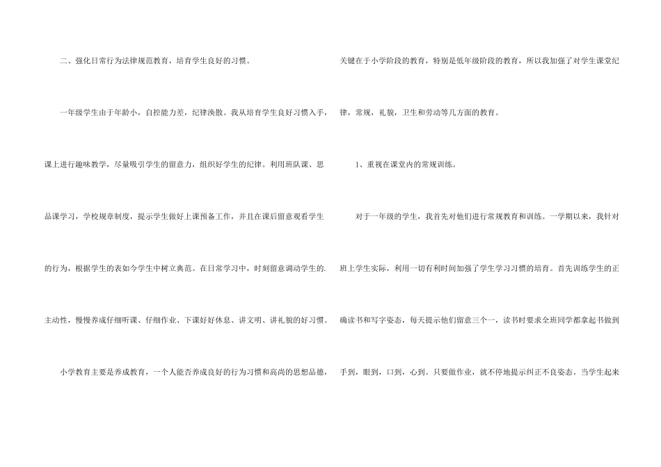 小学班主任工作评价_第2页