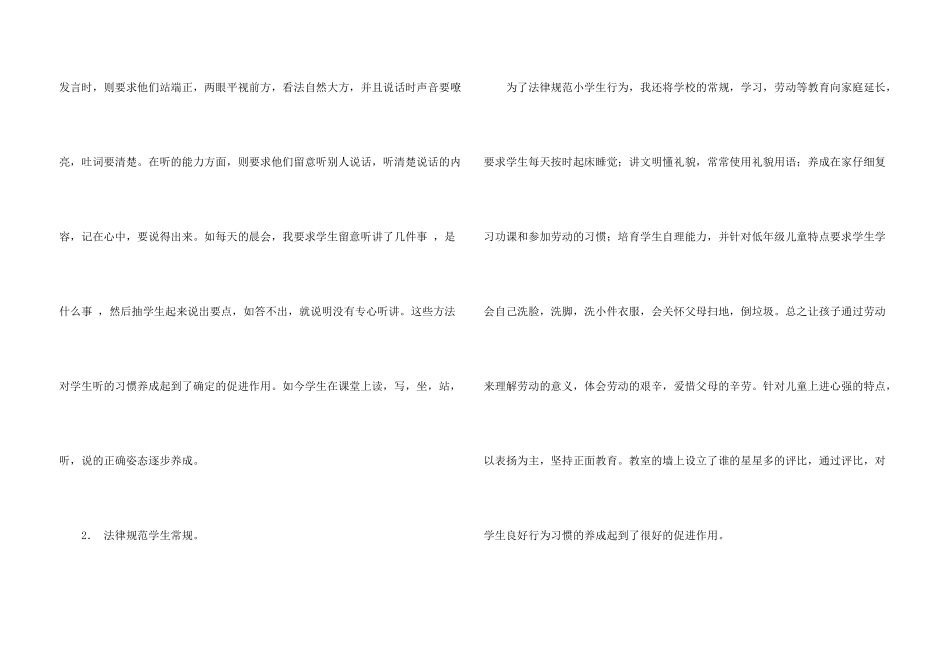 小学班主任工作评价_第3页