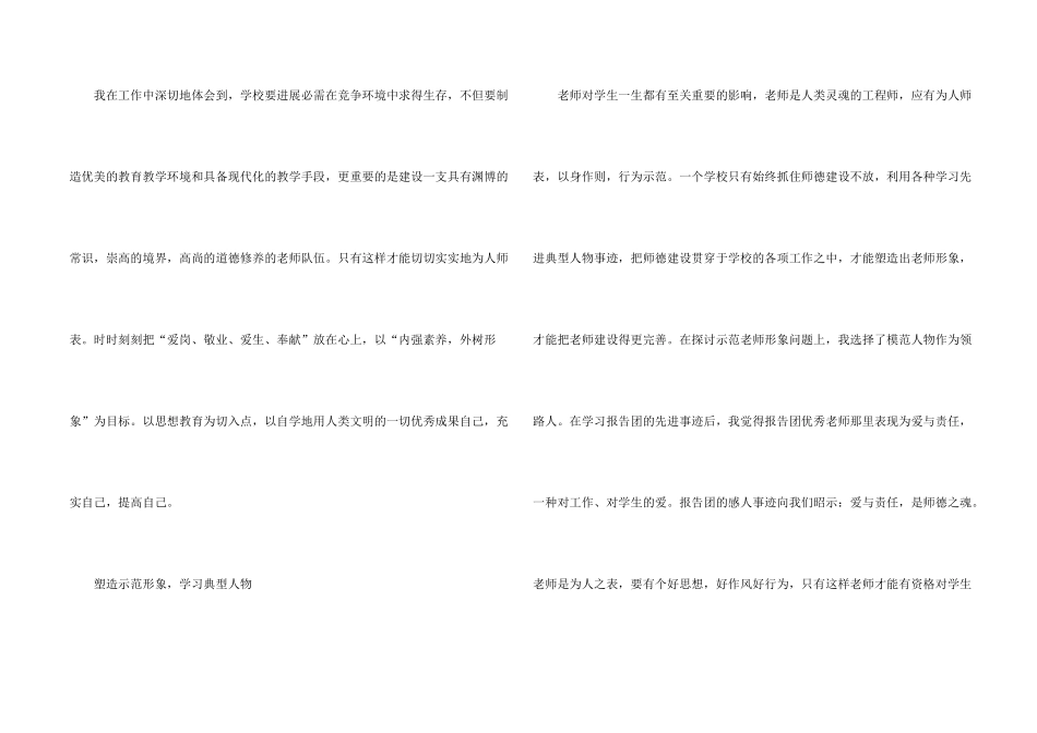 小学班主任师德师风自查报告_第2页