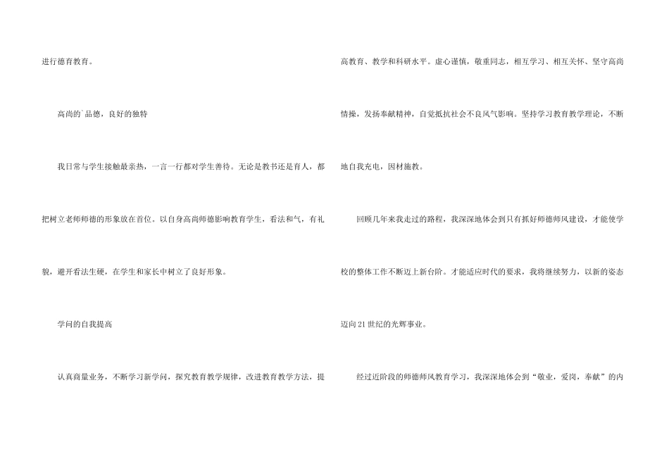 小学班主任师德师风自查报告_第3页