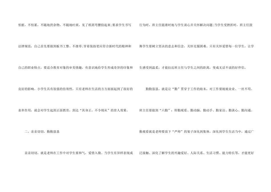 小学班主任带班教育工作心得五篇_第2页
