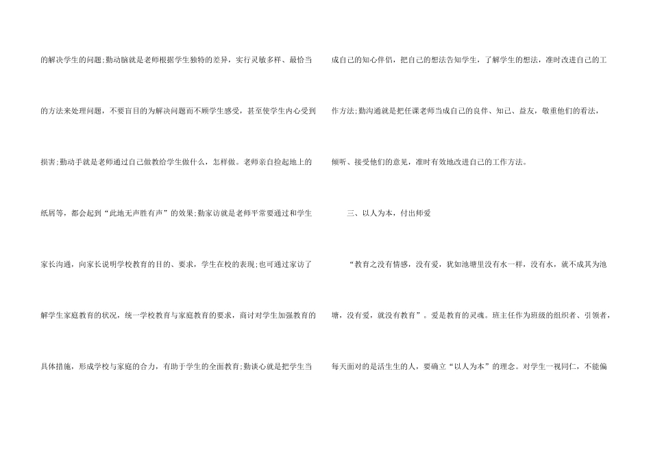 小学班主任带班教育工作心得五篇_第3页