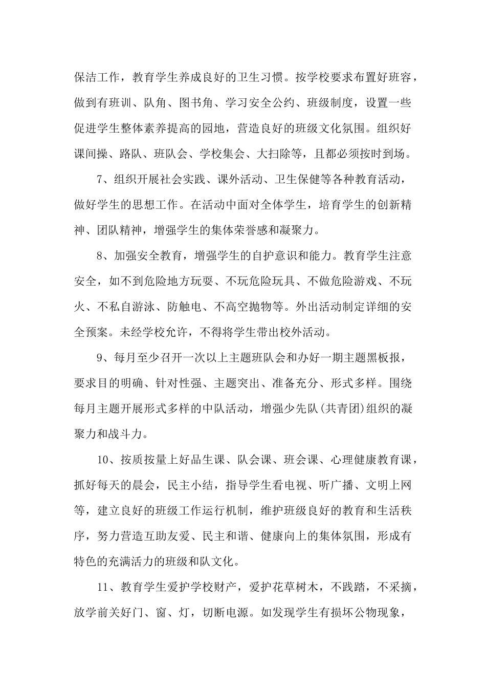 小学班主任工作职责_第2页