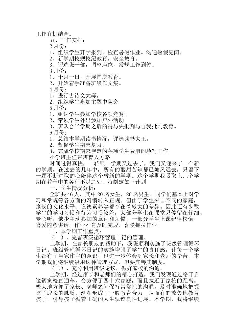 小学班主任带班育人方略三篇_第2页