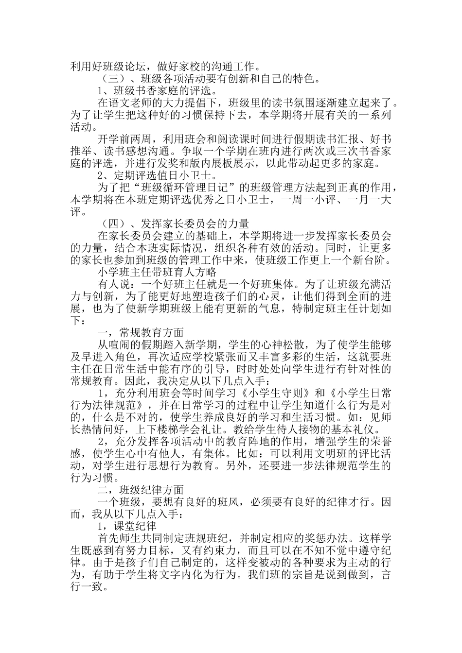 小学班主任带班育人方略三篇_第3页