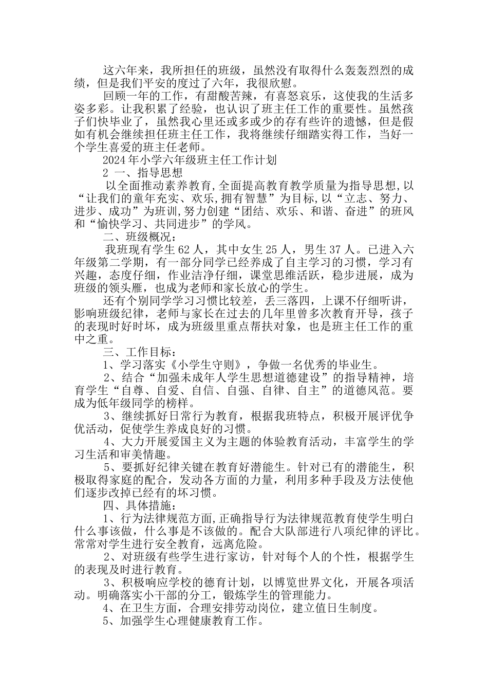 小学班主任年终工作总结每篇内容_第2页