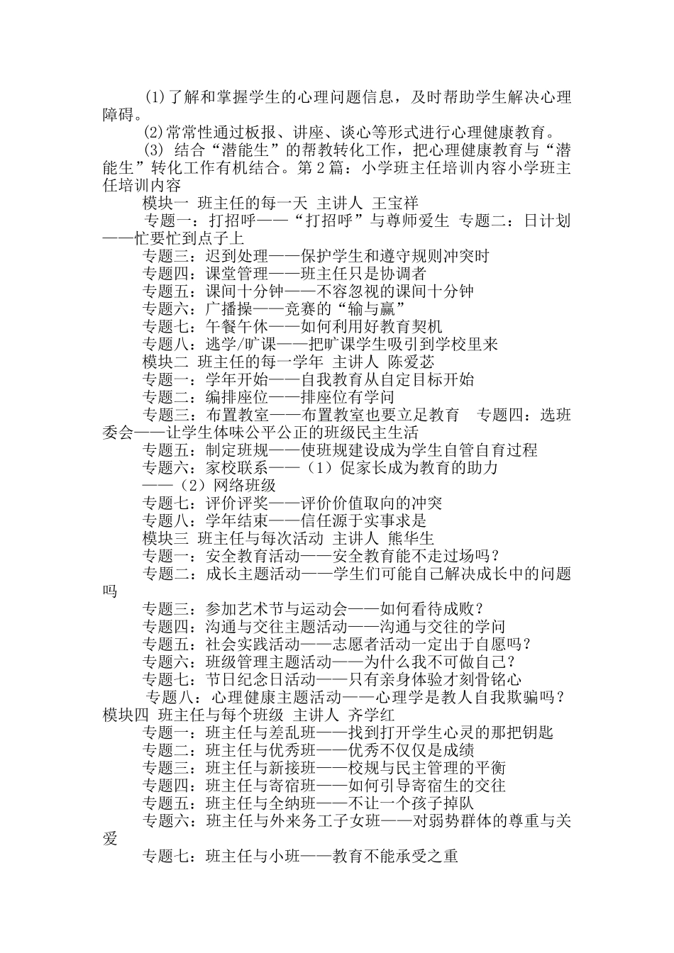 小学班主任年终工作总结每篇内容_第3页