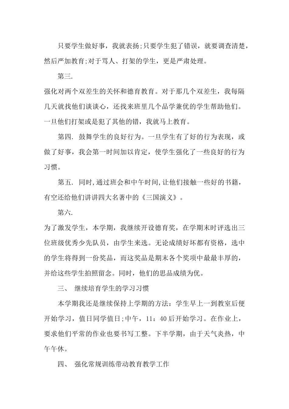 小学班主任年终总结例文_第2页