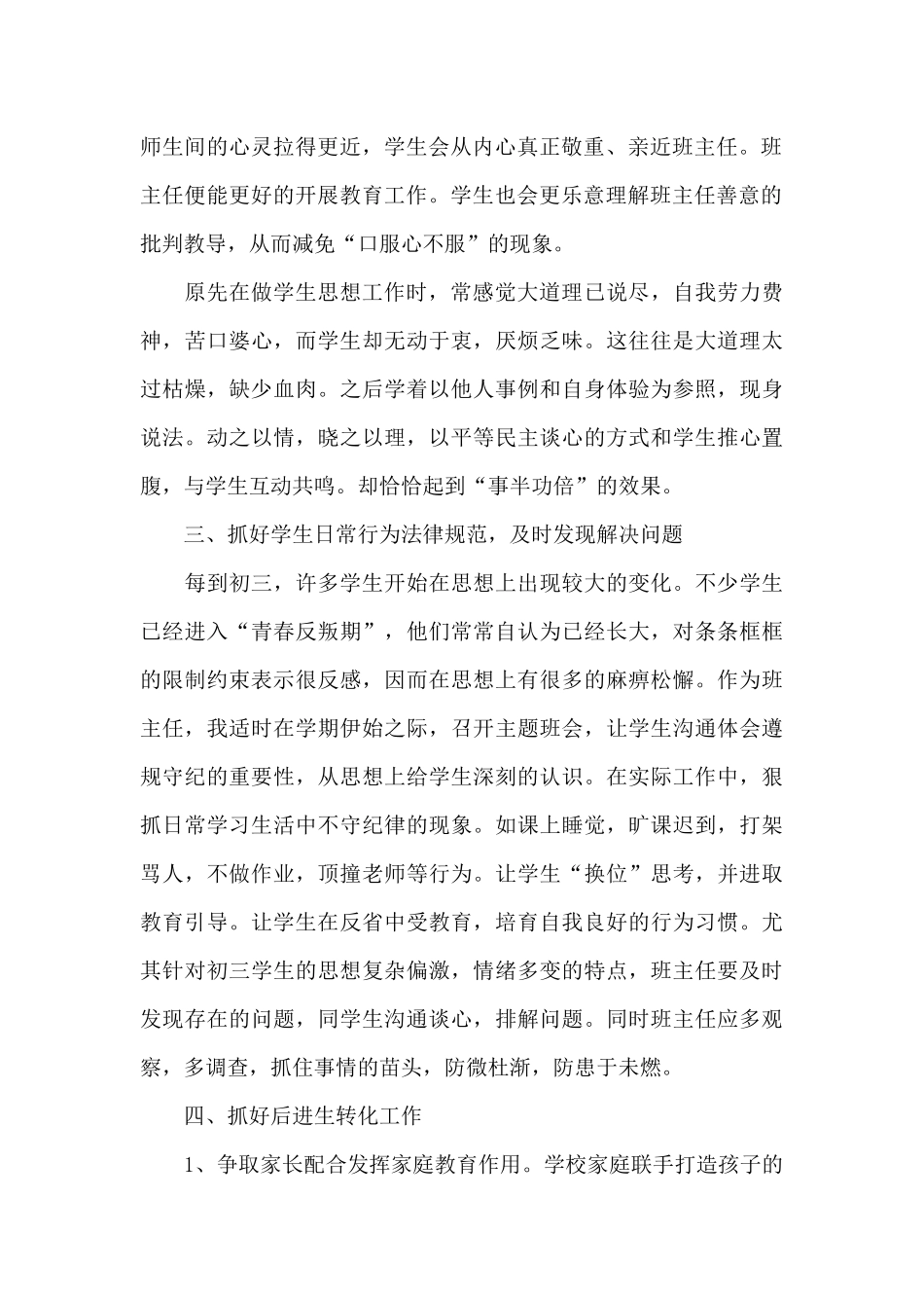 小学班主任师德工作总结_第2页