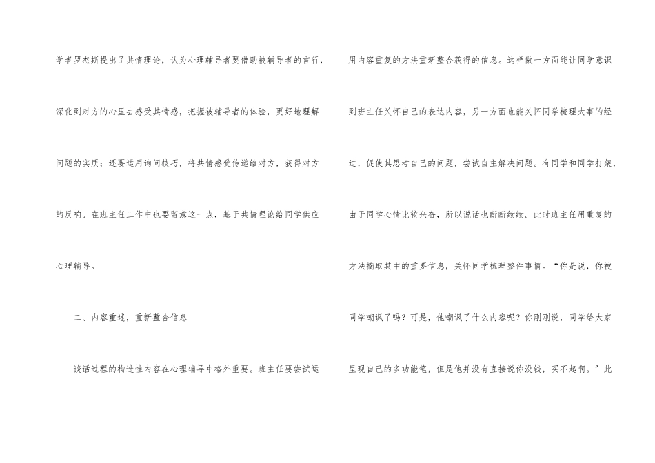 小学班主任建构和谐师生关系探讨_第2页