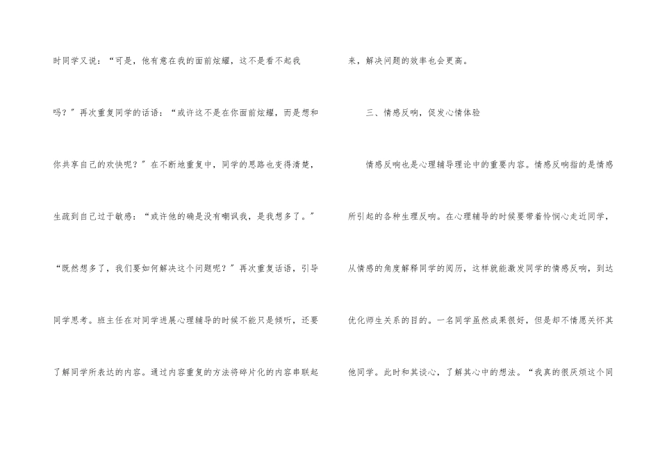 小学班主任建构和谐师生关系探讨_第3页