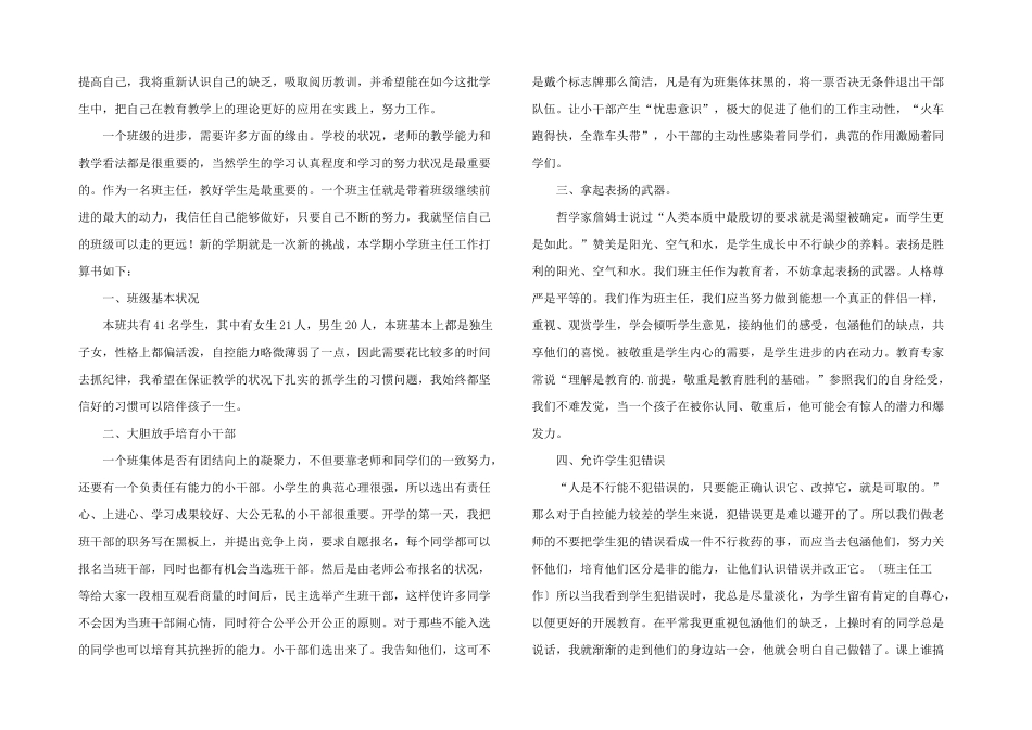 小学班主任年终工作计划2篇_第2页