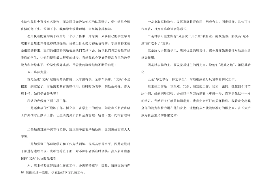 小学班主任年终工作计划2篇_第3页