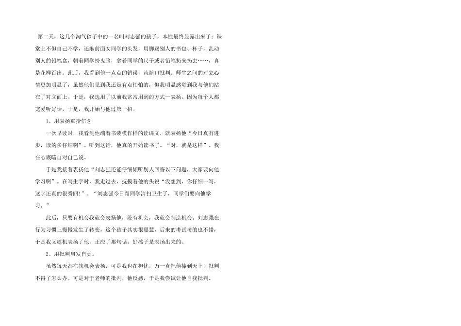 小学班主任带班心得五篇_第2页