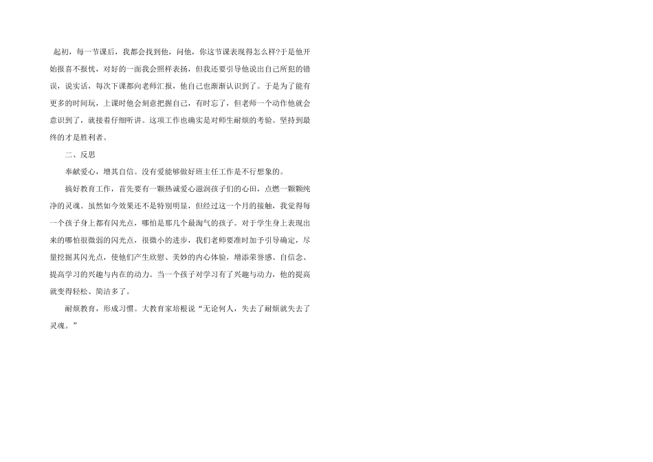 小学班主任带班心得五篇_第3页