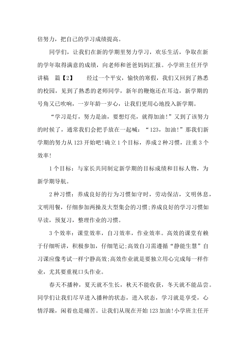 小学班主任开学讲稿_第2页