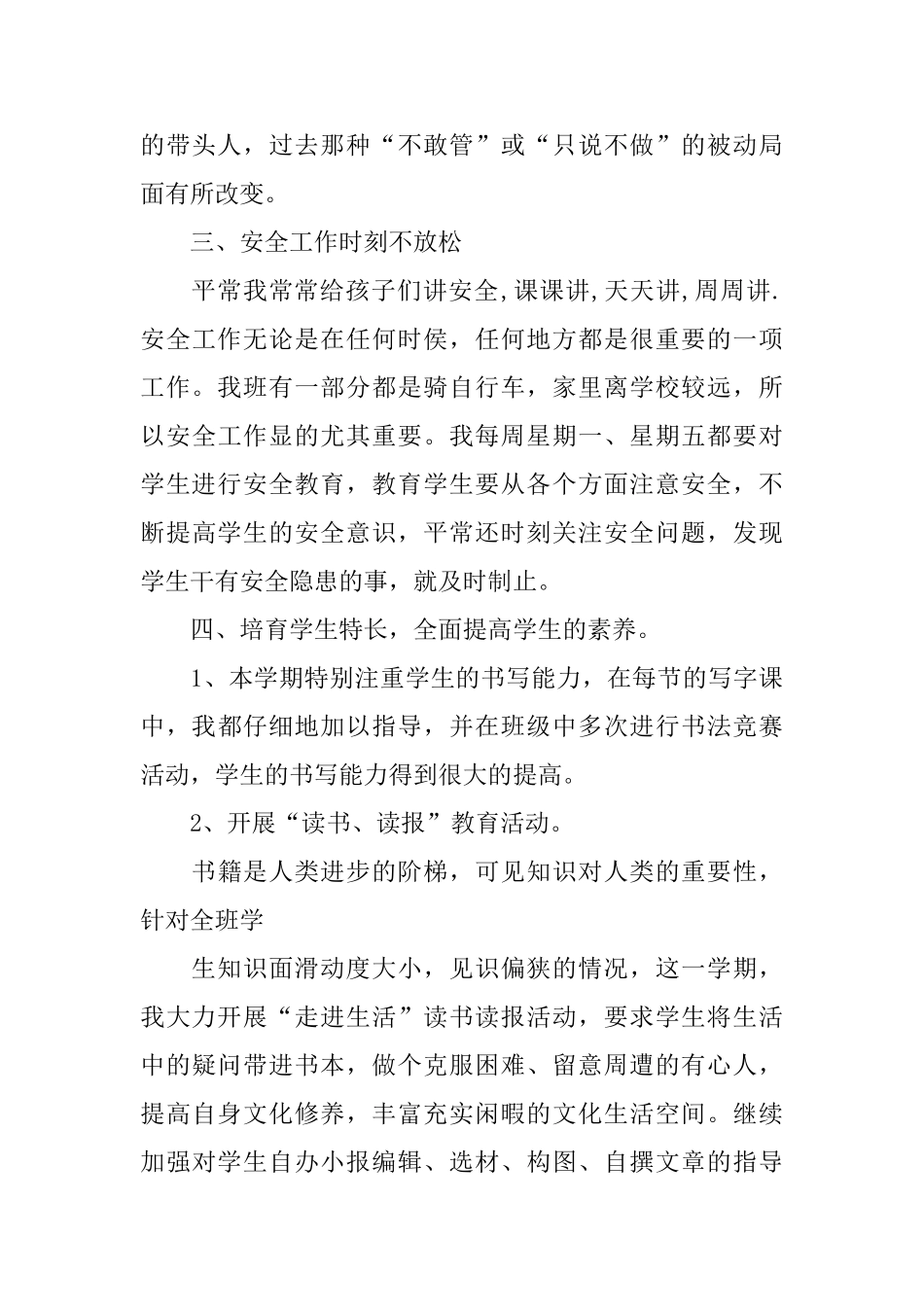 小学班主任德育教育工作总结_第3页