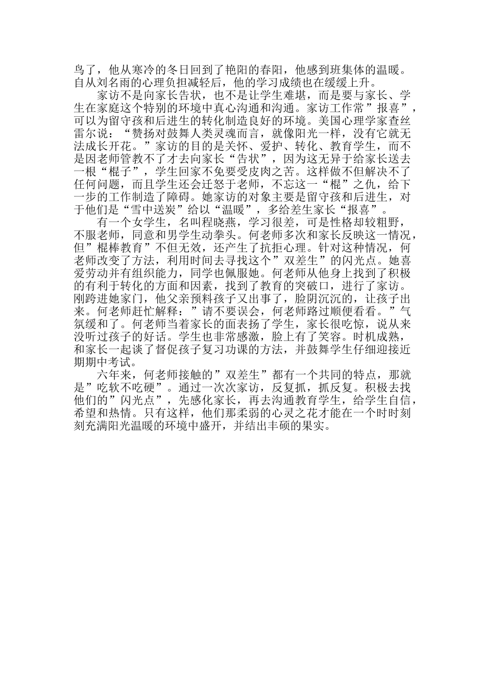 小学班主任教师家访先进事迹材料_第2页