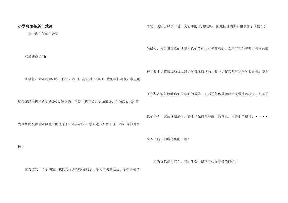 小学班主任新年致词_第1页