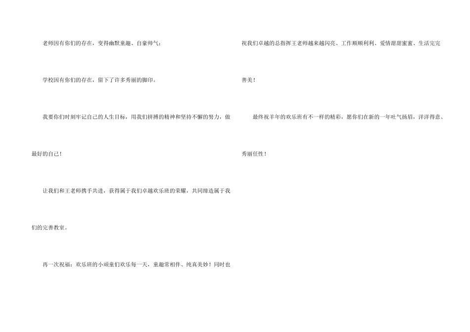 小学班主任新年致词_第2页