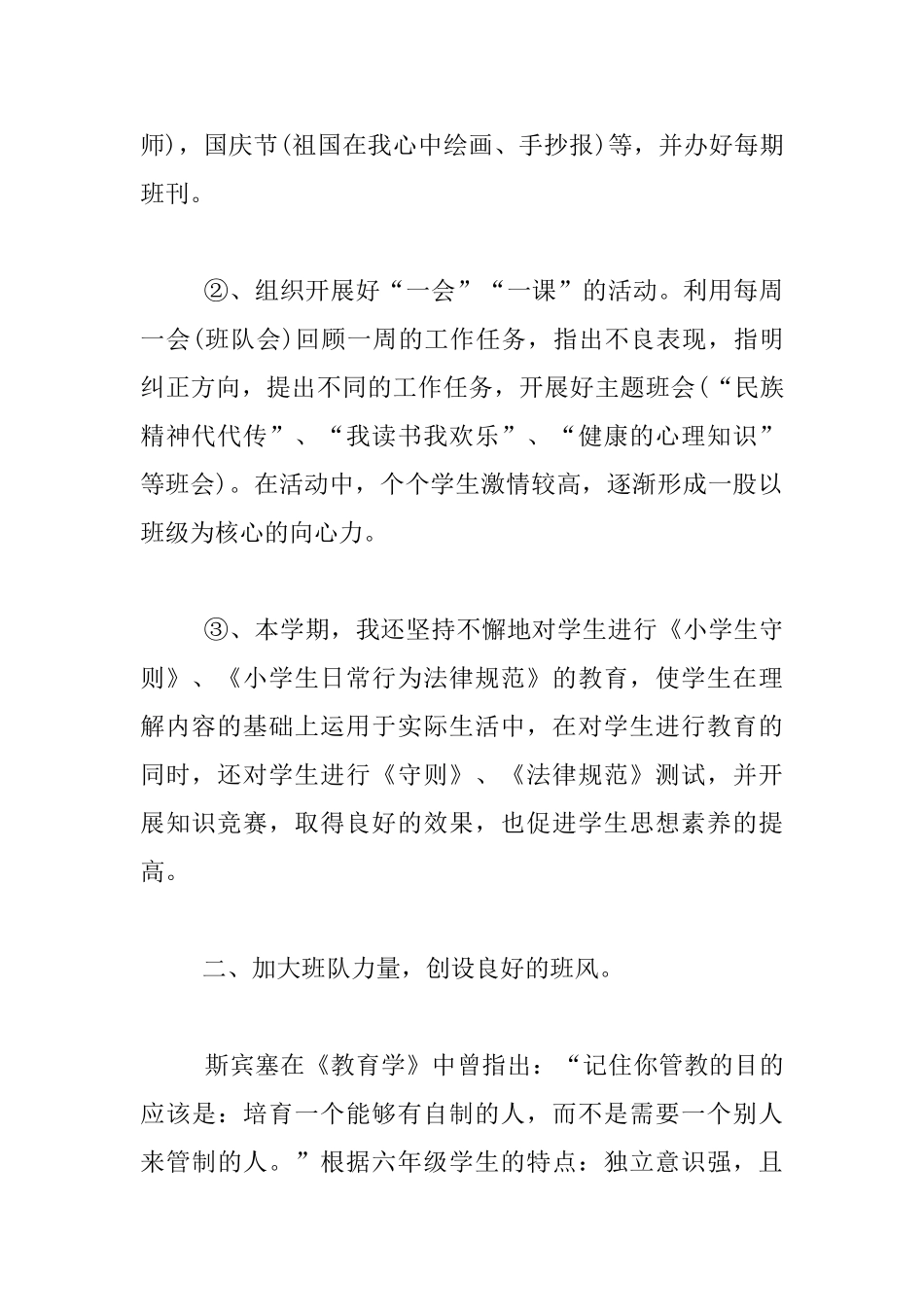 小学班主任德育教育工作经验交流材料_第2页