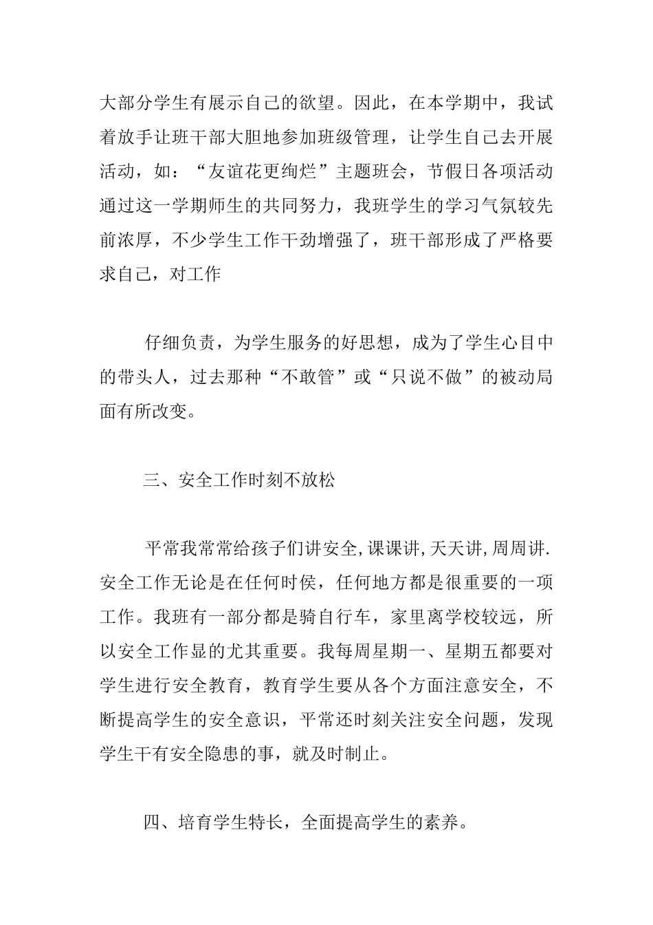 小学班主任德育教育工作经验交流材料_第3页