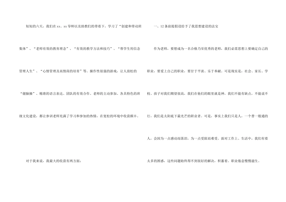 小学班主任暑假培训心得体会8篇_第2页