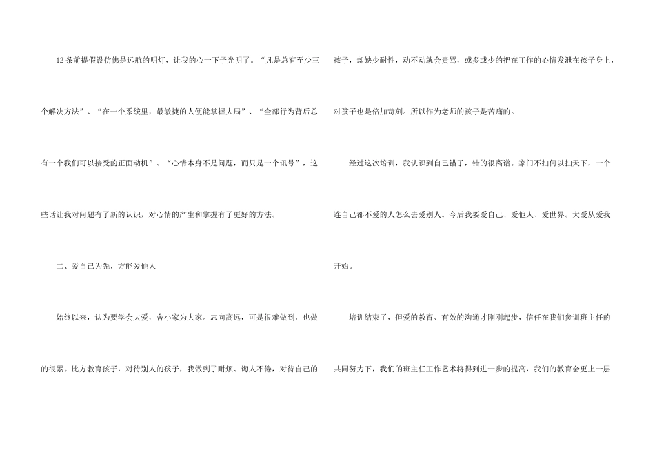 小学班主任暑假培训心得体会8篇_第3页