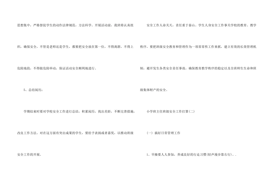 小学班主任班级安全工作计划_第3页