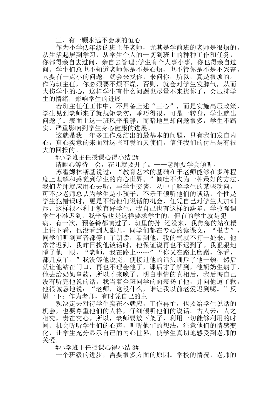 小学班主任授课心得小结五篇_第2页