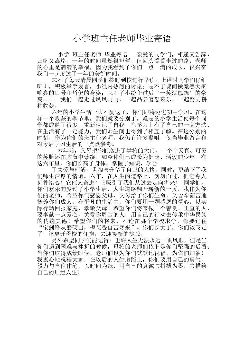 小学班主任老师毕业寄语_第1页