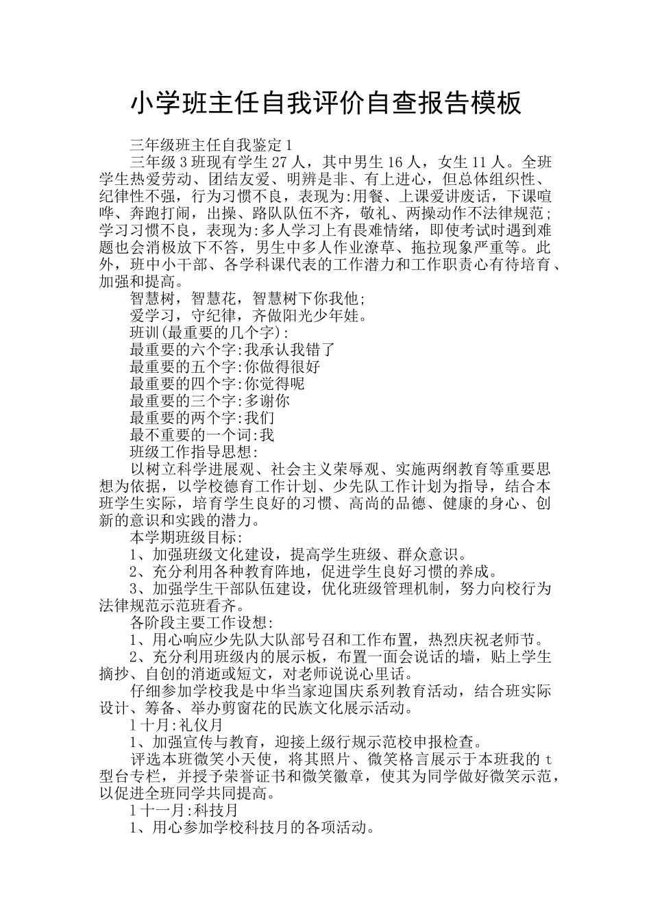 小学班主任自我评价自查报告模板_第1页