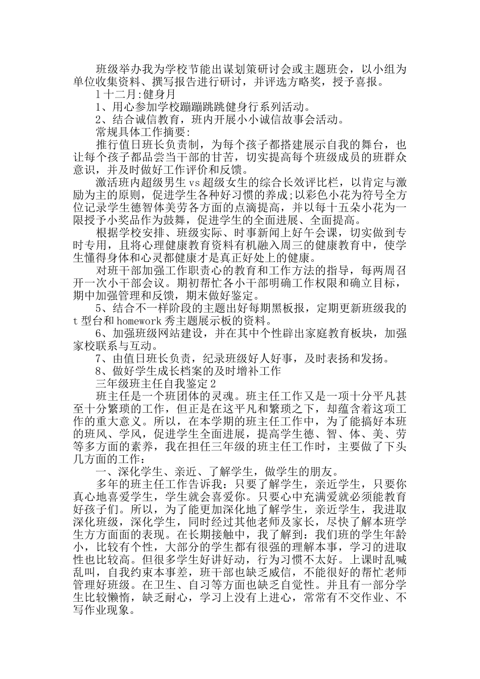 小学班主任自我评价自查报告模板_第2页