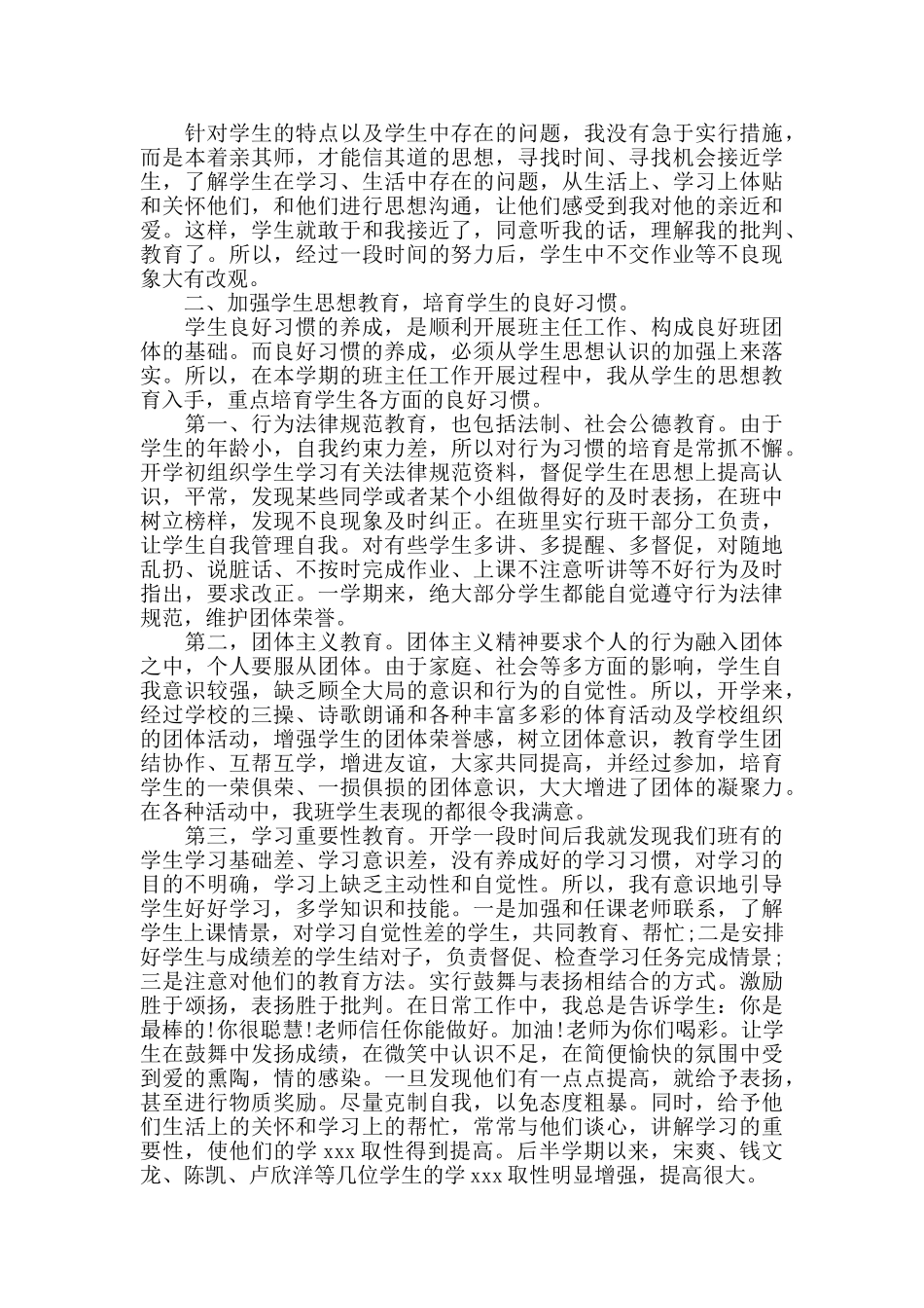 小学班主任自我评价自查报告模板_第3页