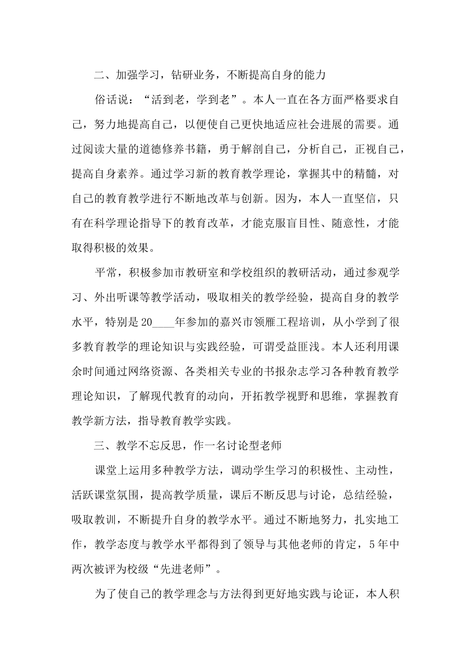 小学班主任职称个人工作述职报告_第2页