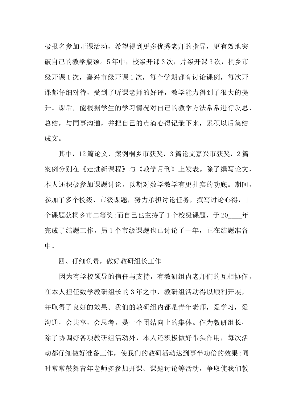 小学班主任职称个人工作述职报告_第3页