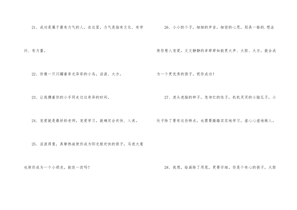 小学班主任评语_第3页