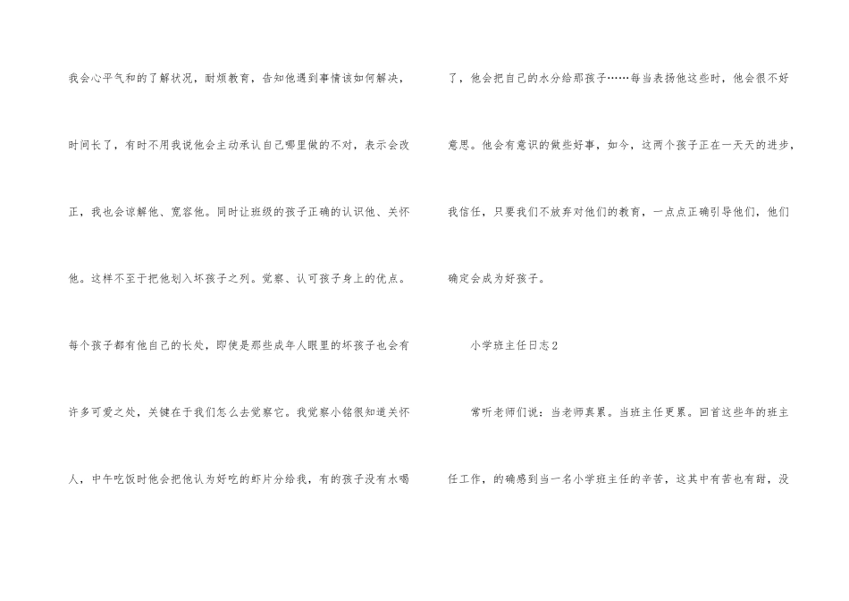 小学班主任日志_第3页