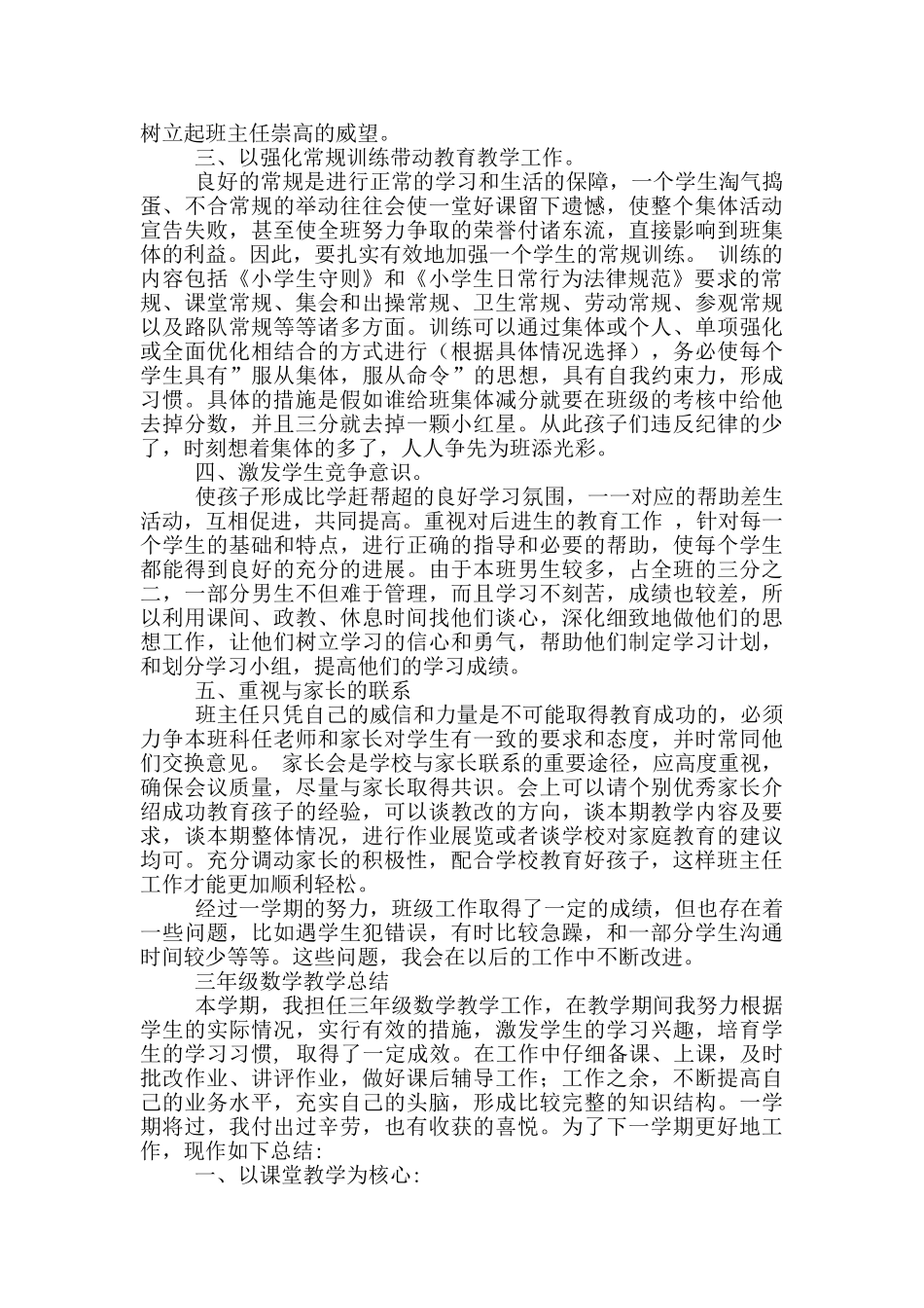 小学班主任语数教师工作总结_第2页