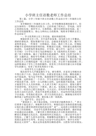 小学班主任语数教师工作总结