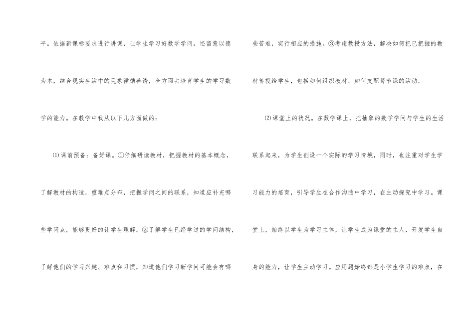 小学班主任第一季度工作总结_第2页