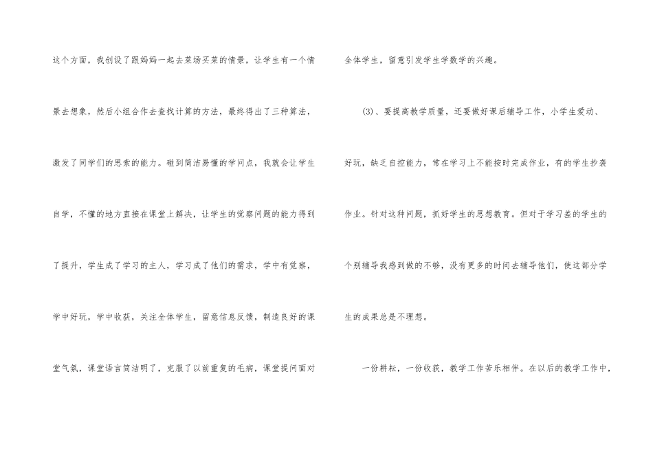 小学班主任第一季度工作总结_第3页