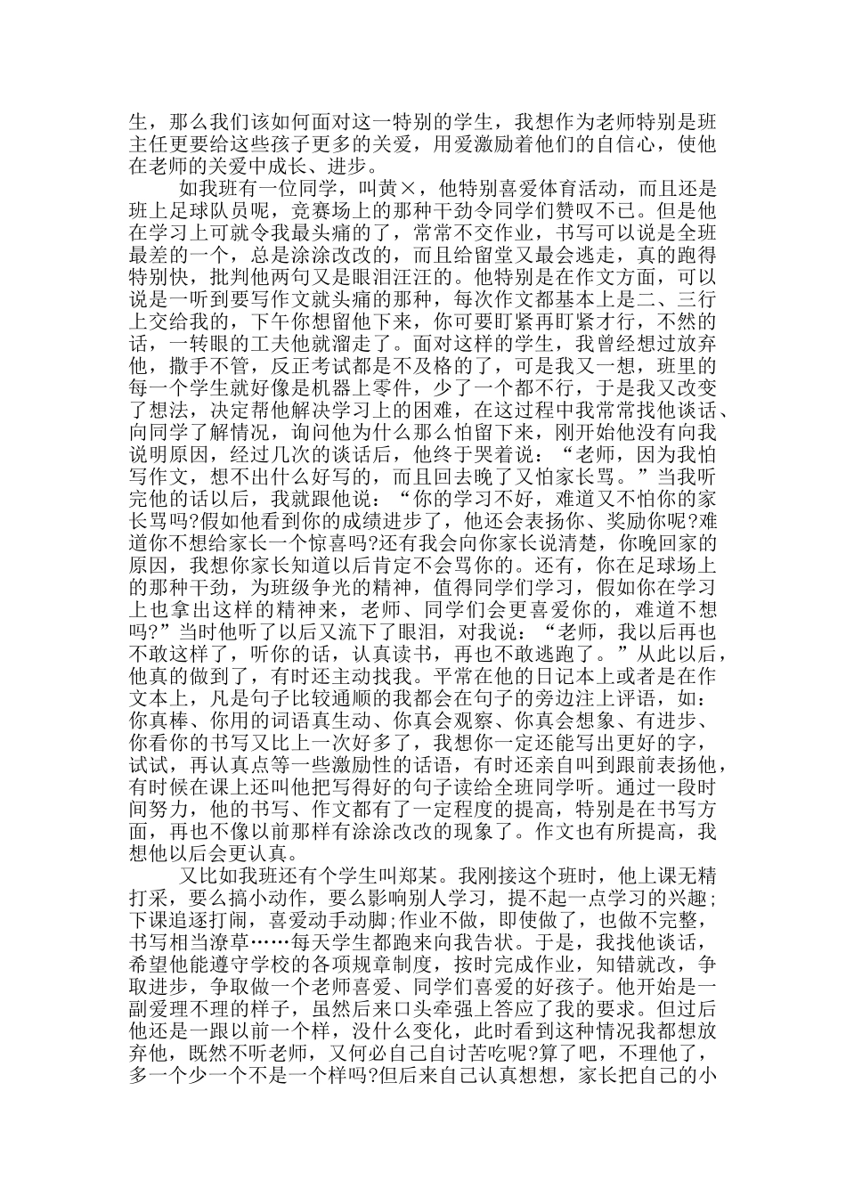 小学班主任育人故事_第3页