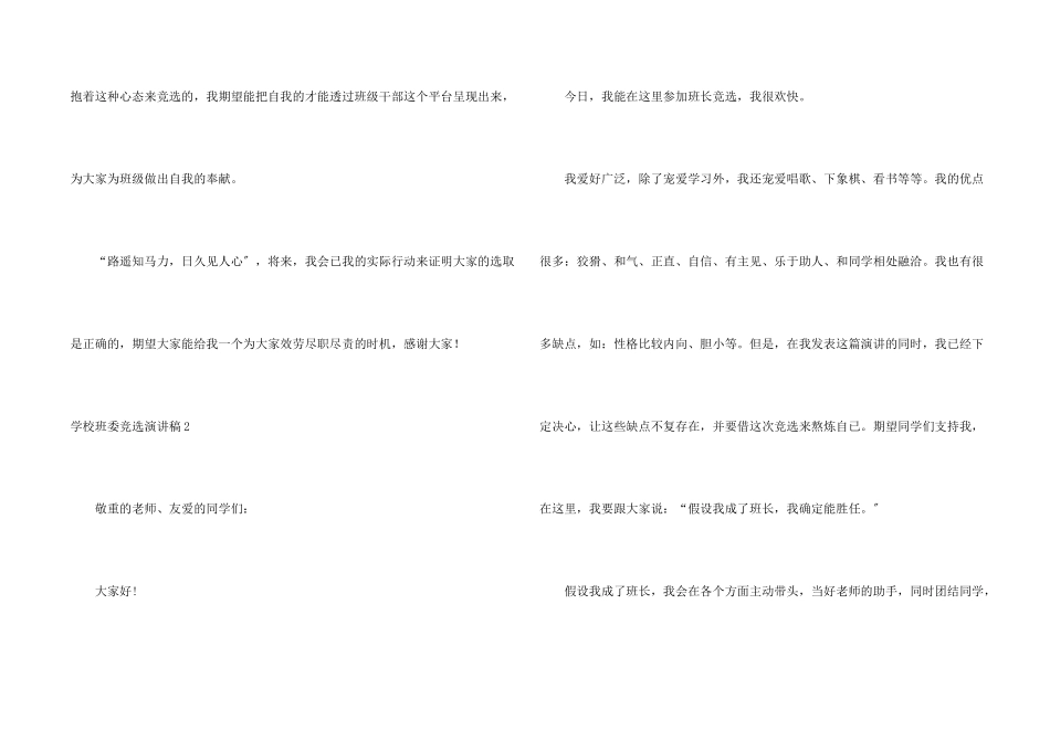 小学班委竞选演讲稿_第2页