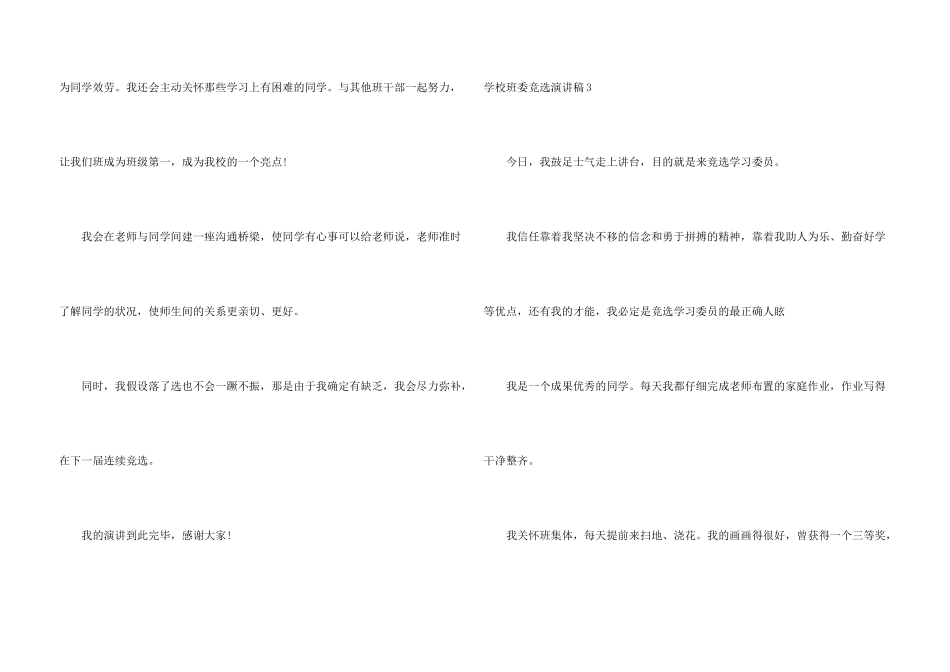 小学班委竞选演讲稿_第3页